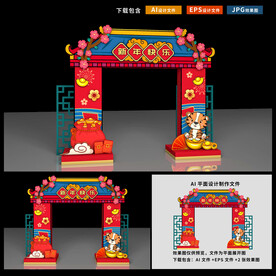 新年拱门
