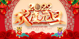 元旦 