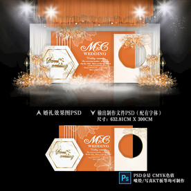 橙色婚礼效果图