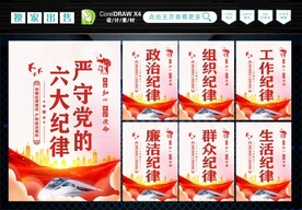 党的六大纪律 