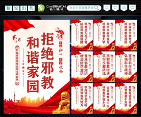 抵制邪教 