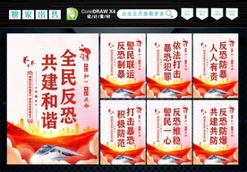反恐防爆