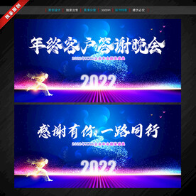年终答谢会