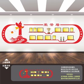 党建荣誉墙