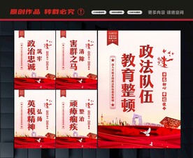 政法队伍教育整顿