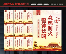 预防森林火灾