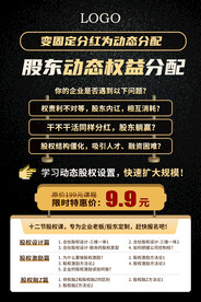 股权海报