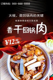 香干回锅肉