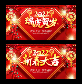 虎年大吉