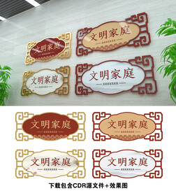 文明家庭