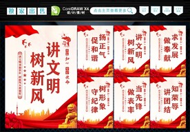 讲文明树新风