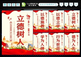 教师职业道德 