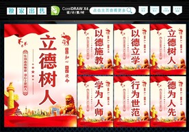 教师职业道德 