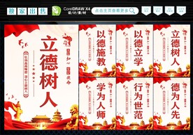 教师职业道德