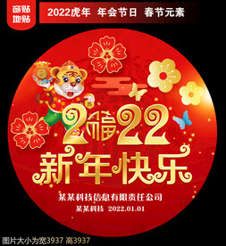新年地贴窗贴