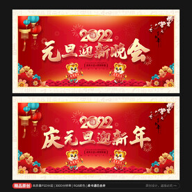2022年元旦