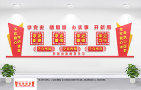 党史文化墙