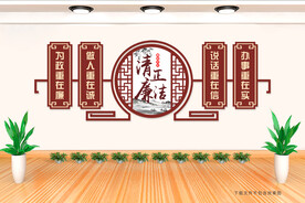 清正廉洁文化墙