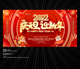2022元旦