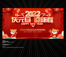 2022元旦
