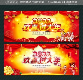欢喜过大年