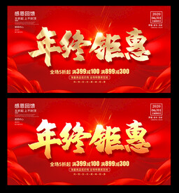 年终钜惠