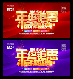 年终钜惠