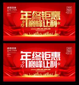 年终钜惠