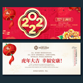 2022新年贺卡