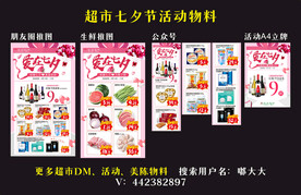 超市七夕节物料