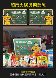 火锅节美陈