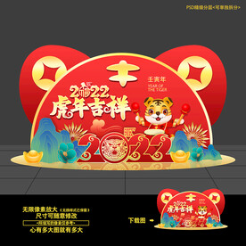 2022虎年美陈