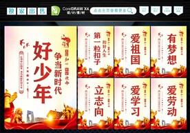 新时代好少年