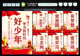 新时代好少年 