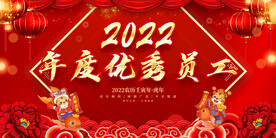 年度优秀员工 