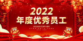 年度优秀员工 