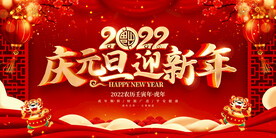 庆元旦迎新年 