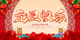 元旦快乐