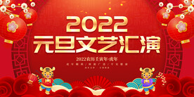 元旦文艺汇演