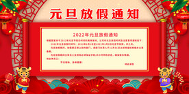 元旦放假通知