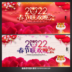 春节联欢晚会