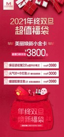 医美新年福袋双旦活动