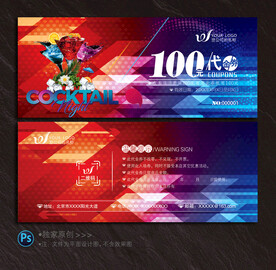 酒吧代金券