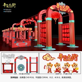 年货大街