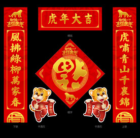 福字对联