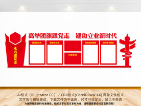 青年团员文化墙