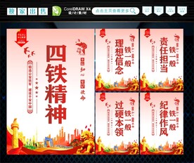四个铁一般  