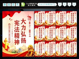 弘扬宪法精神