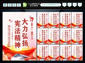 弘扬宪法精神 