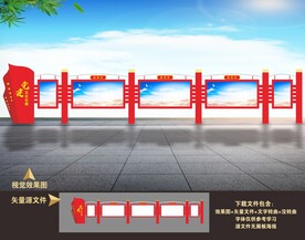 党建宣传栏
